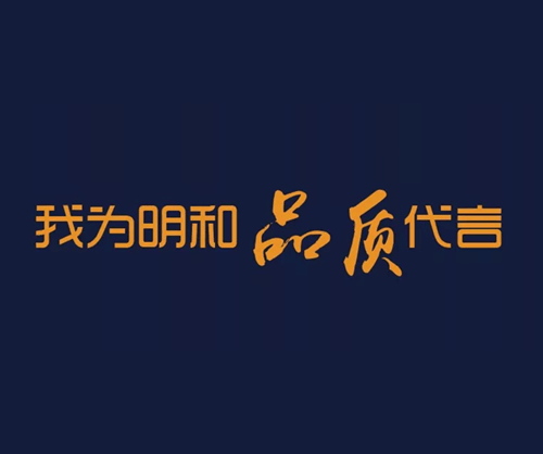 品質(zhì)3.15丨18年匠心堅守 我為918博天堂品質(zhì)代言！